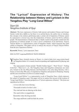 The “Lyrical” Expression of History: the Relationship Between History and Lyricism in the Yangzhou Play “Long Canal Willow”