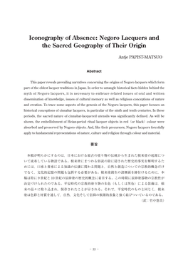 Iconography of Absence: Negoro Lacquers and the Sacred Geography of Their Origin