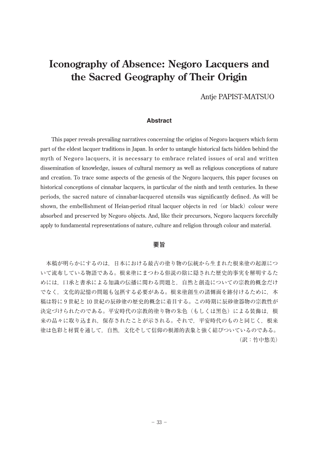 Iconography of Absence: Negoro Lacquers and the Sacred Geography of Their Origin