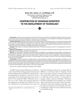 Contribution of Ukrainian Scientists to the Development of Technology