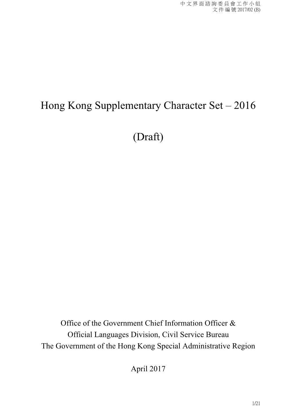 Hong Kong Supplementary Character Set – 2016 (Draft)