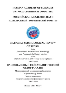 IASPEI National Report Russia 2007-2010