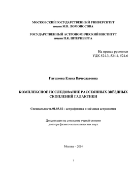 На Правах Рукописи Удк 524.3, 524.4, 524.6 Глушкова Елена