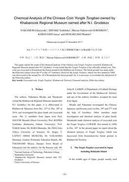 Chemical Analysis of the Chinese Coin Yongle Tongbao Owned by Khabarovsk Regional Museum Named After N.I