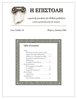 Issue Number 10 Θερος (Summer)2006