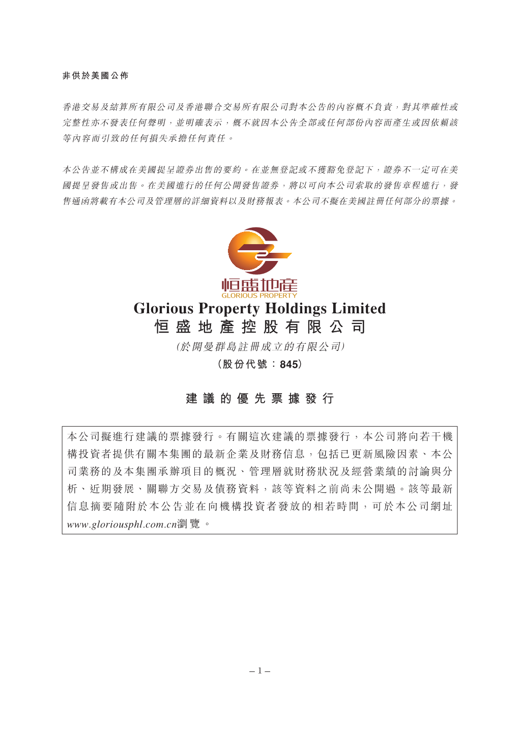 Glorious Property Holdings Limited 囱 盛 地 產 控 股 有 限