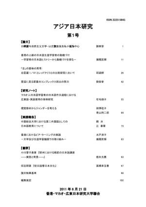 Azia Nihon Kenkyu / Asian Journal of Japanese Studies