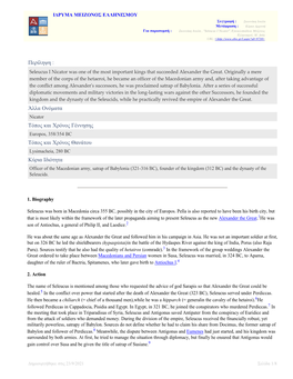 Περίληψη : Seleucus I Nicator Was One of the Most Important Kings That Succeeded Alexander the Great