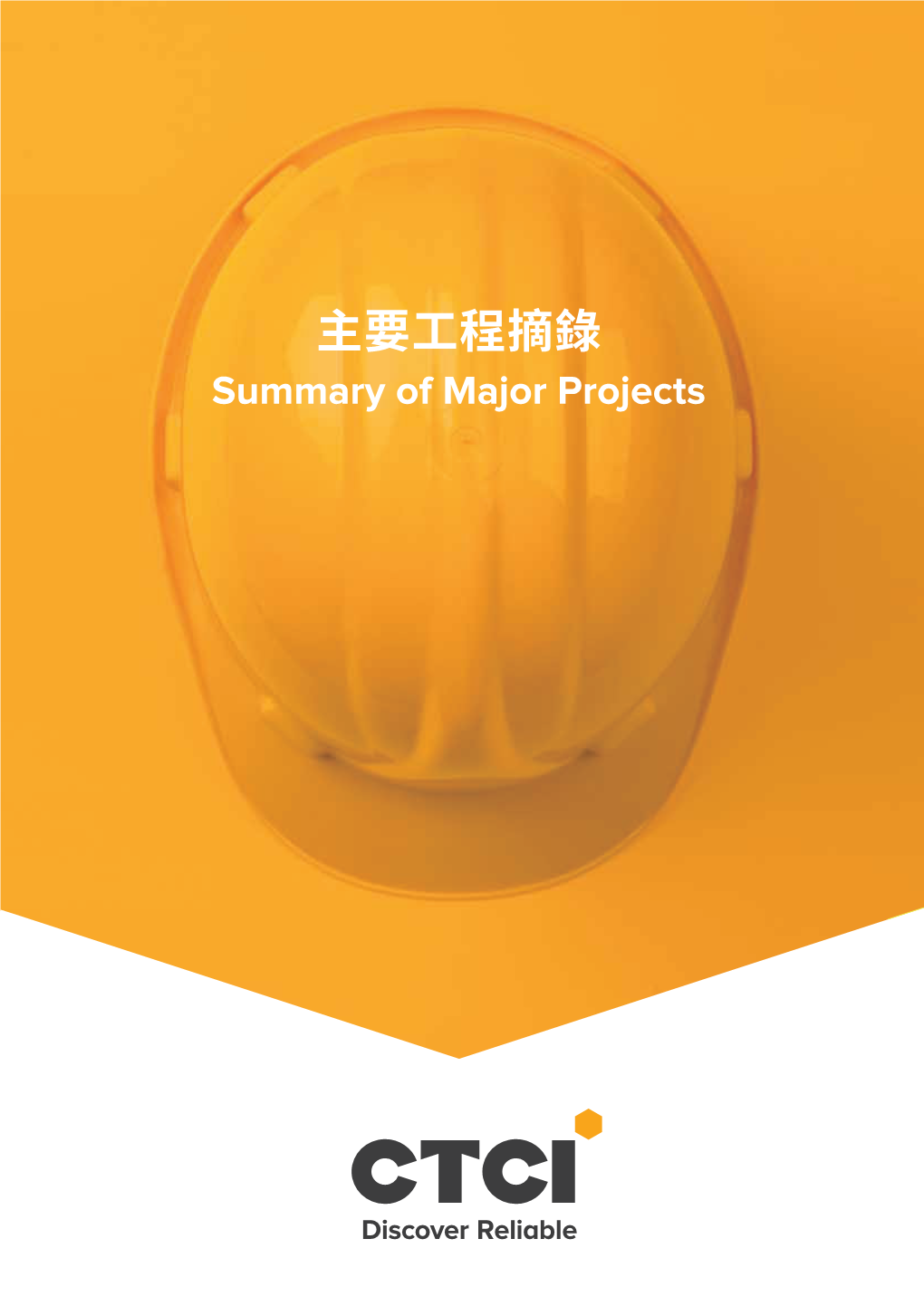 主要工程摘錄 of Major Projects