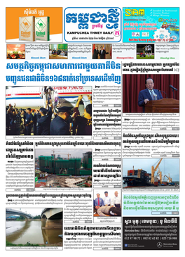 Kampuchea Thmey Daily �� ������������������������������� ���������������