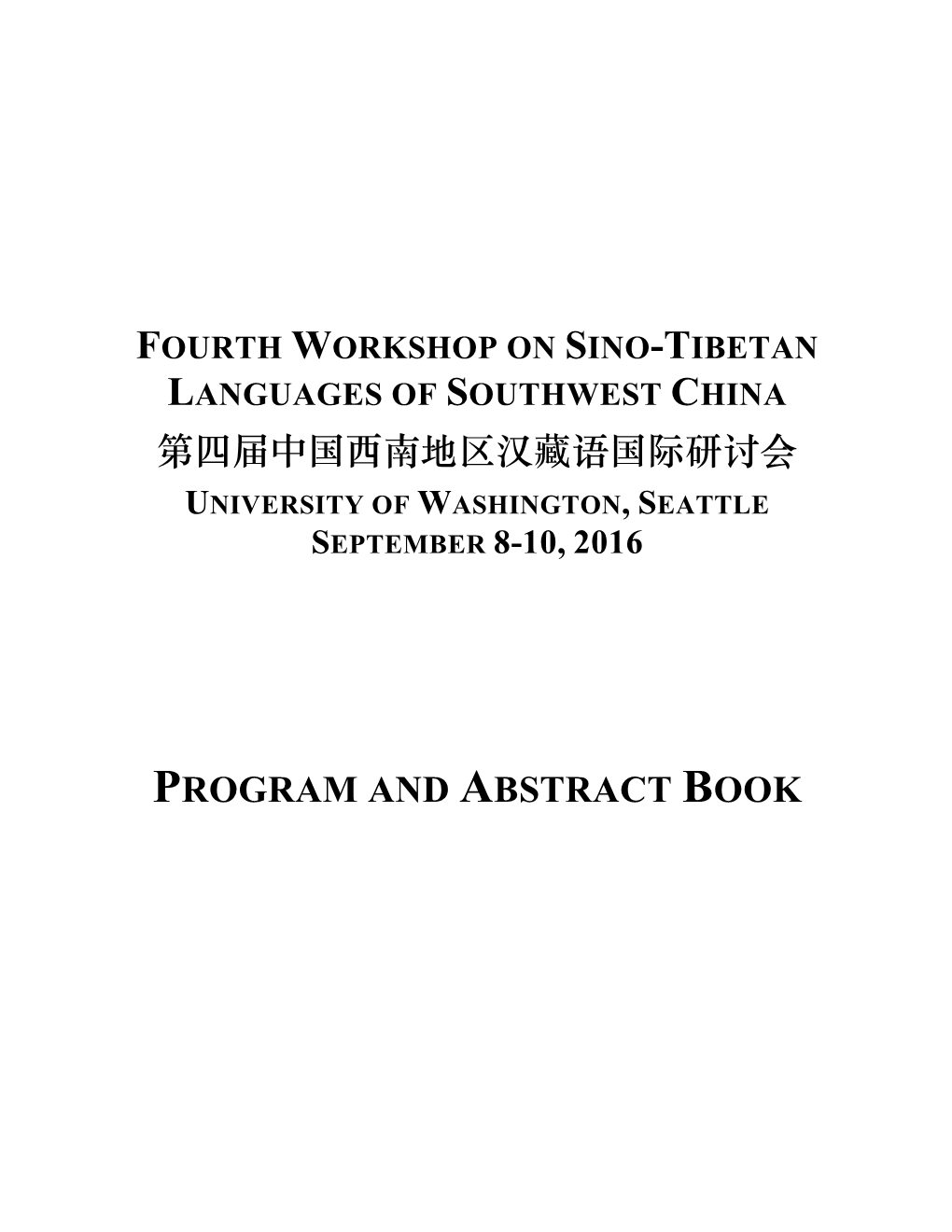 第四届中国西南地区汉藏语国际研讨会program and Abstract Book