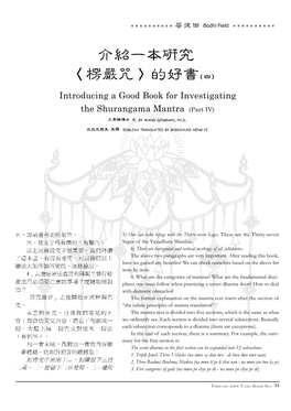 Introducing a Good Book for Investigating the Shurangama Mantra (Part IV)