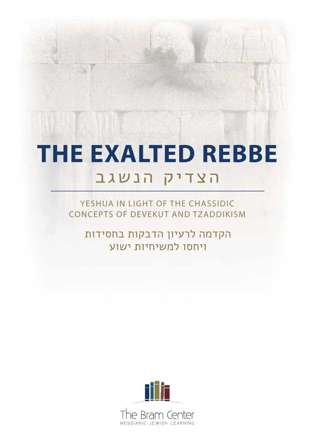 The Exalted Rebbe הצדיק הנשגב