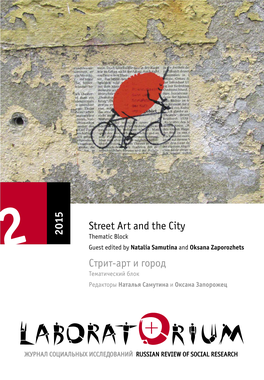 2 2015 Street Art and the City Стрит-Арт И Город