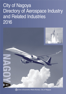 City of Nagoya Directory of Aerospace Industry and Related Industries 2016
