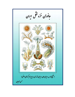 Bryozoans of Iran and the Author Hopes to See Other Books Written on This Area
