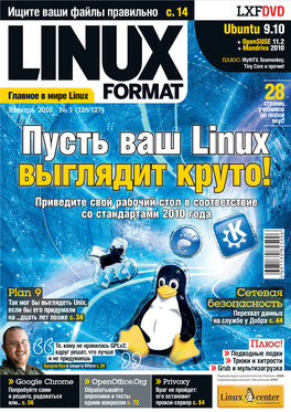 LXFDVD Ubuntu 9.10 LXF LXF + Opensuse 11.2 Январь 2010Январь + Mandriva 2010 ПЛЮС: Mythtv, Seamonkey, Tiny Core И Прочие!
