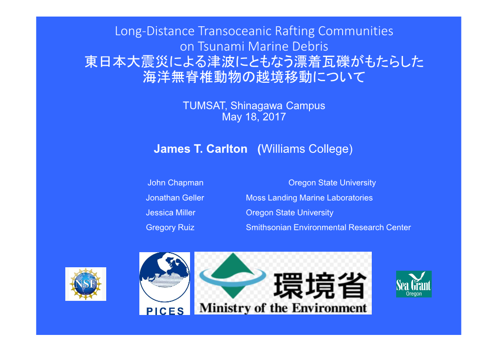 Long-Distance Transoceanic Rafting Communities on Tsunami Marine Debris 東日本大震災による津波にともなう漂着瓦礫がもたらした 海洋無脊椎動物の越境移動について