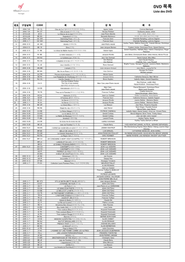 DVD 목록 Liste Des DVD