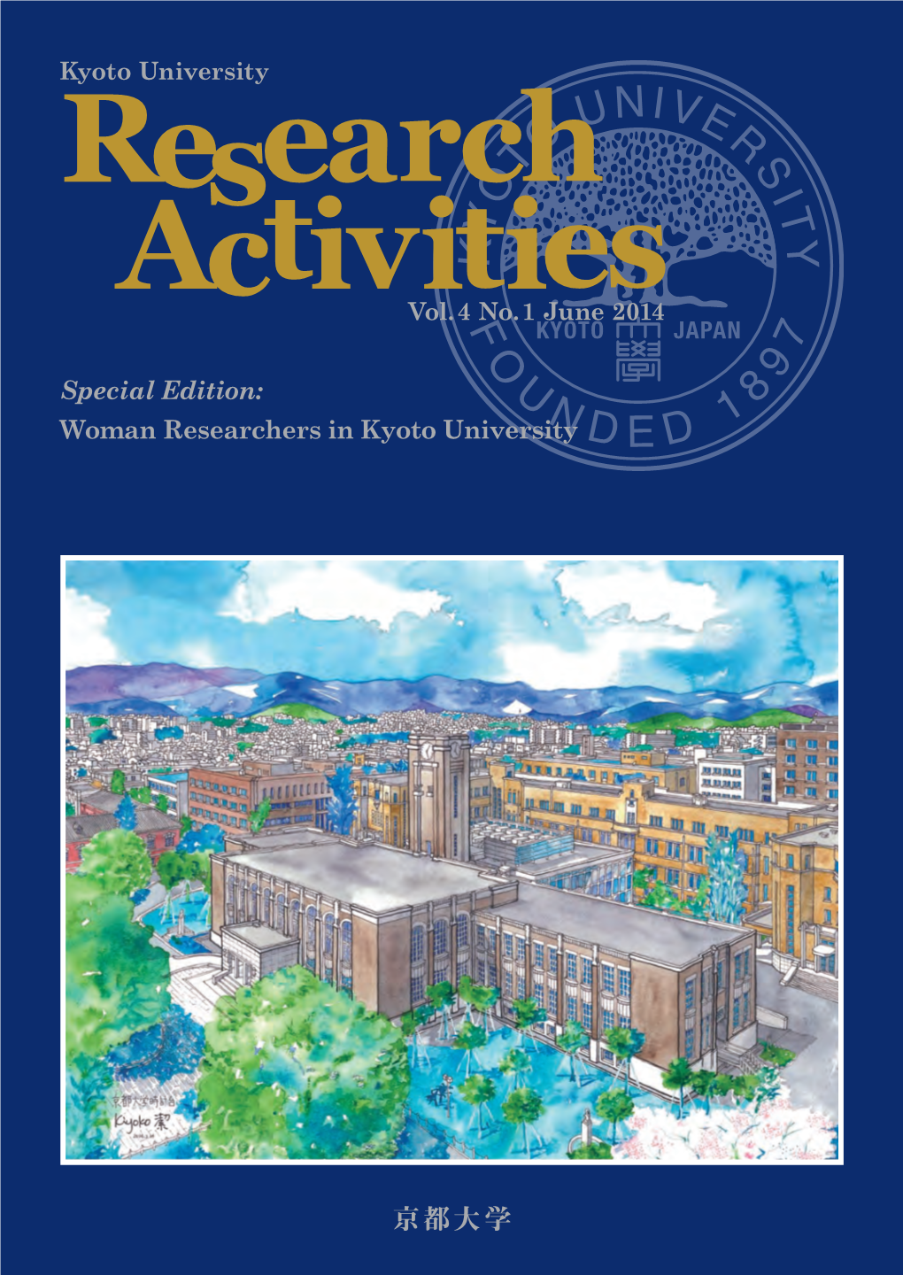 Special Edition: Woman Researchers in Kyoto University Vol