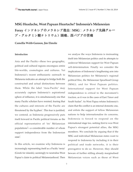 MSG Headache, West Papuan Heartache? Indonesia's Melanesian Foray インドネシアのメラネシア進出 MSG（ メラネシア先鋒グルー プ・グルタミン酸ナトリウム）頭痛、西パプアの苦痛