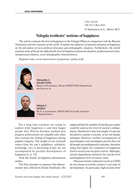 Vologda Residents' Notions of Happiness