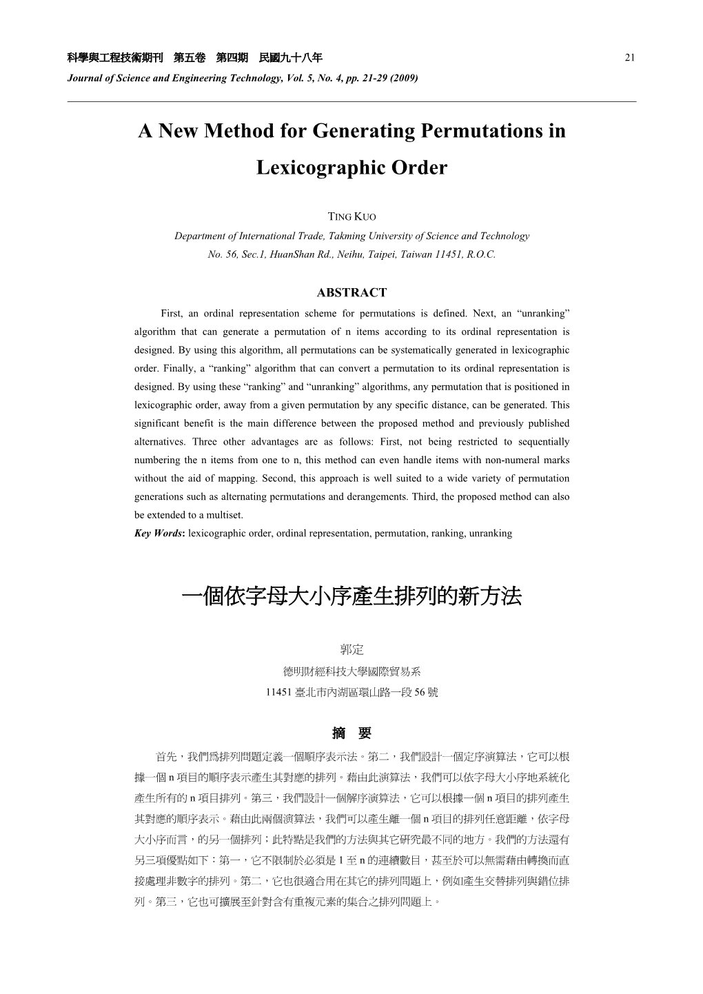 A New Method for Generating Permutations in Lexicographic Order