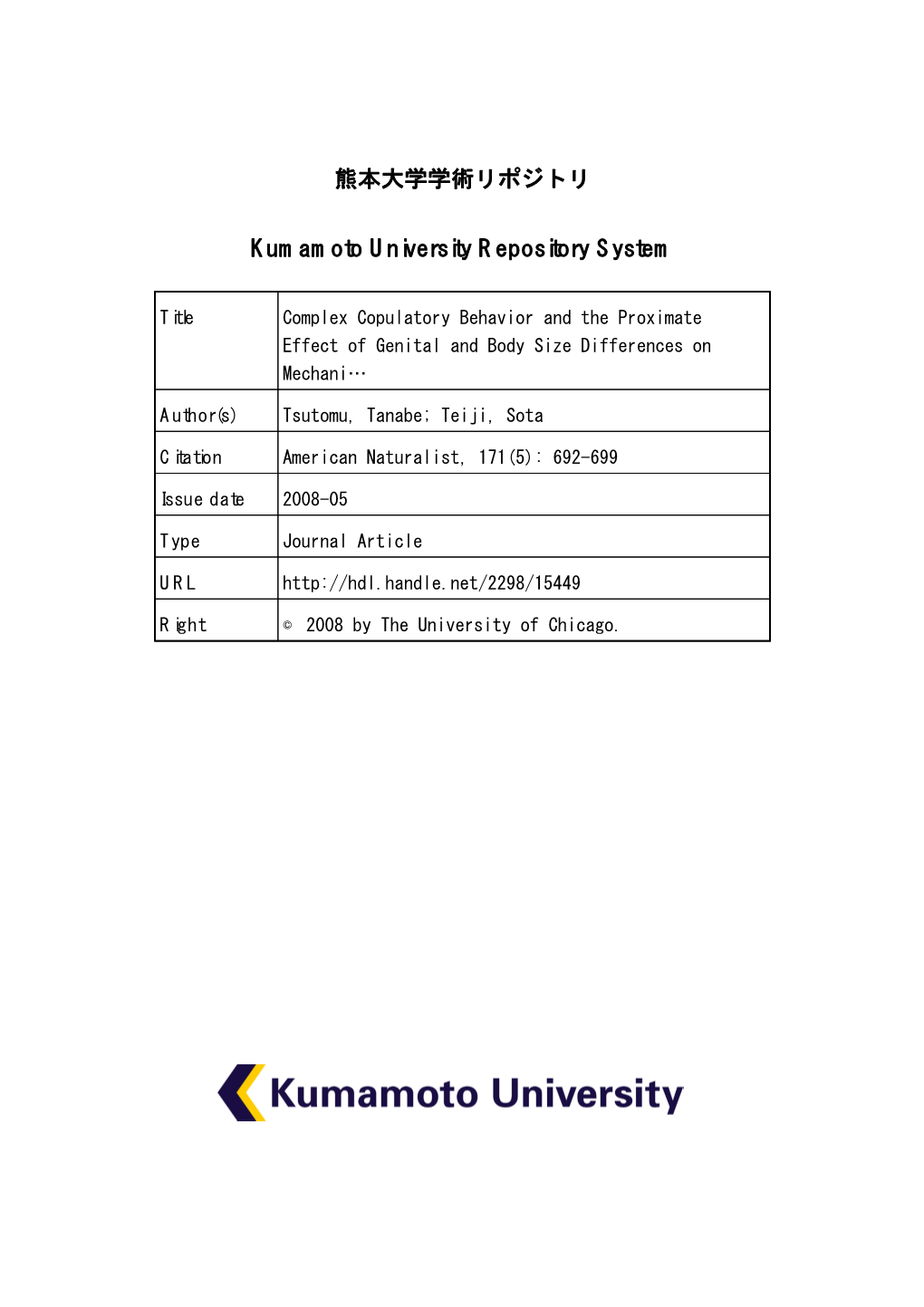 熊本大学学術リポジトリ Kumamoto University Repository System