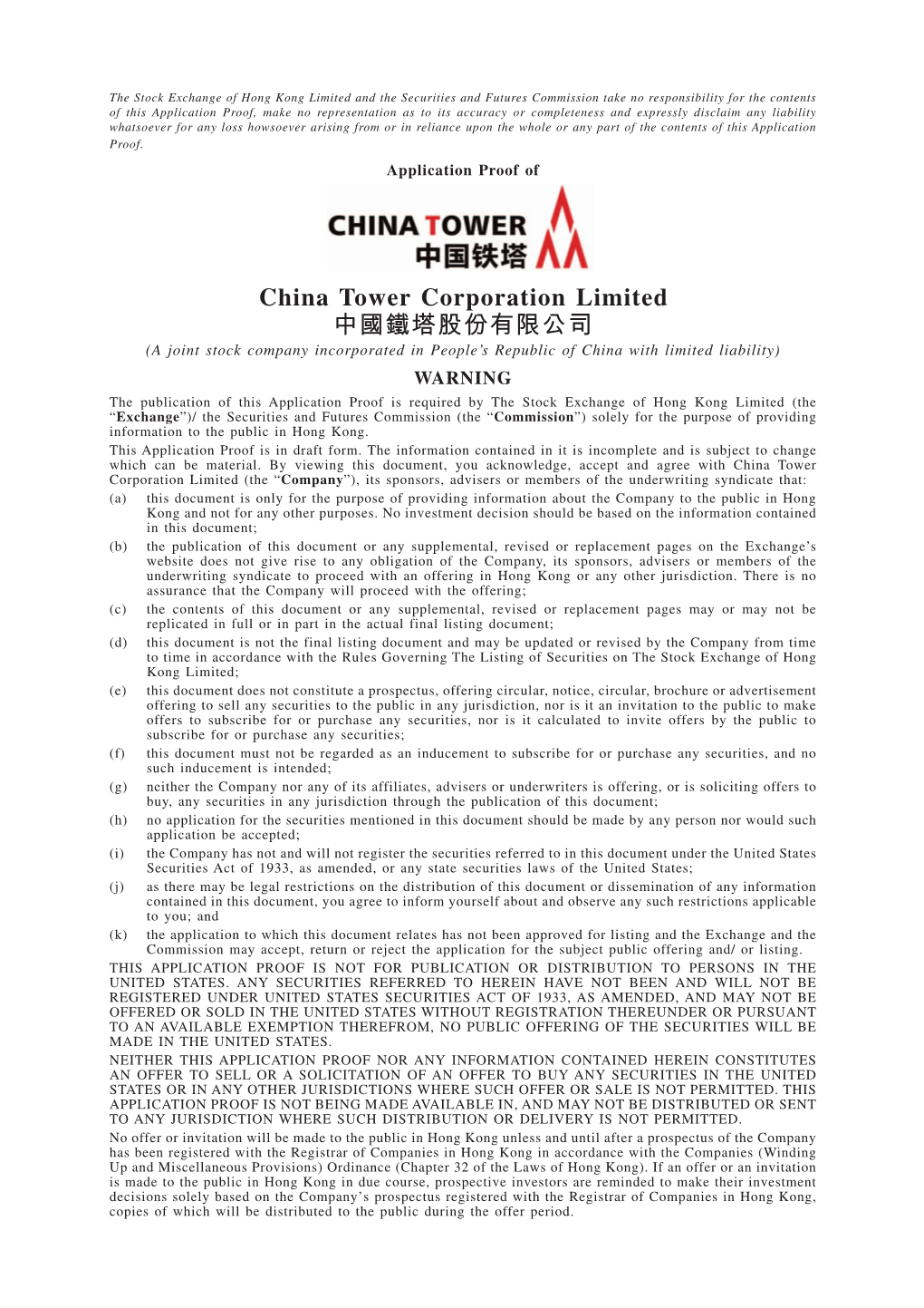 China Tower Corporation Limited 中國鐵塔股份有限公司
