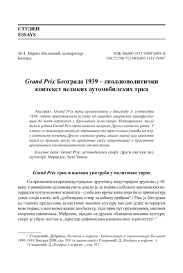 Grand Prix Београда 1939 – Спољнополитички Контекст Великих Аутомобилских Трка