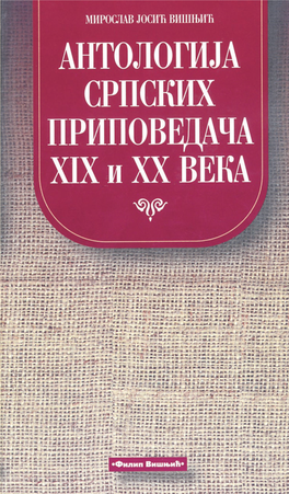 Antologija Srpskih Pripovedaca XIX I XX Veka