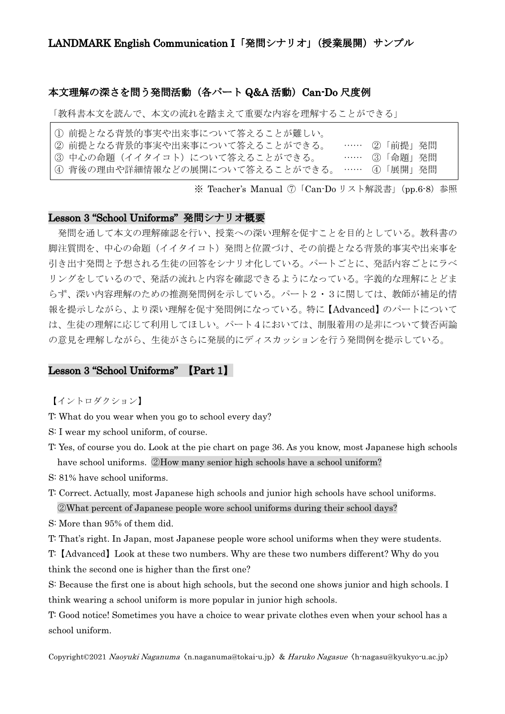 LANDMARK English Communication I「発問シナリオ」（授業展開）サンプル