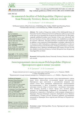 An Annotated Checklist of Dolichopodidae (Diptera) Species from Primorsky Territory, Russia, with New Records Аннотиров