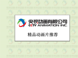 CCTV Animaton (Pdf Download)
