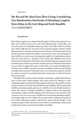 Mr. Bai and Mr. Qian Earntheir Living: Considering Two Handwritten Notebooks of Matching Couplets from China in the Late Qing An