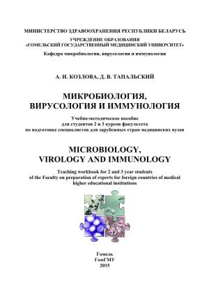 Lecture 1 ― INTRODUCTION INTO MICROBIOLOGY
