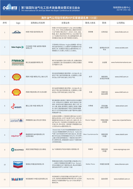 第7届国际油气化工技术装备展会暨买家见面会 Interna�Onal Oil and Gas Meet the Buyer Conference & Exhibi�On