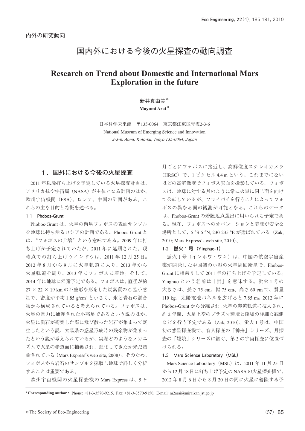 国内外における今後の火星探査の動向調査 Research on Trend About