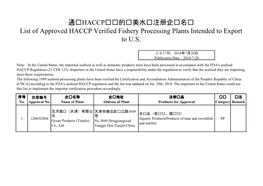通过haccp验证的输美水产注册企业名单list of Approved HACCP