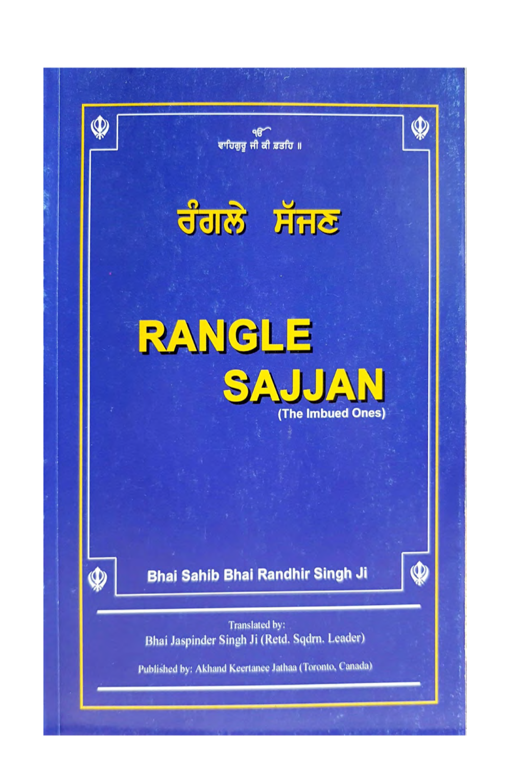 Rangle Sajjan (Bhai Sahib Bhai Randhir Singh Ji)