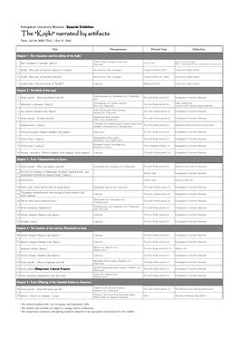 The "Kojiki" Narrated by Artifacts Term：Jul 16, 2020 (Thu) - Oct 31 (Sat)