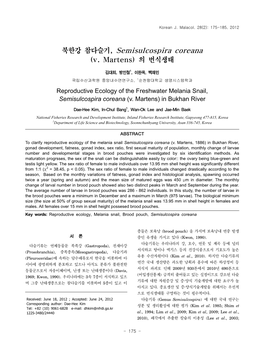 북한강 참다슬기, Semisulcospira Coreana (V. Martens) 의 번식생태