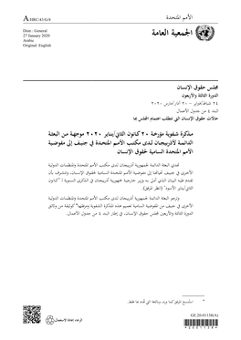 اجلمعاة العامة Arabic Original: English
