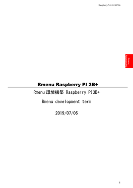 Rmenu Raspberry PI 3B+ Rmenu 環境構築 Raspberry PI3B+ Rmenu