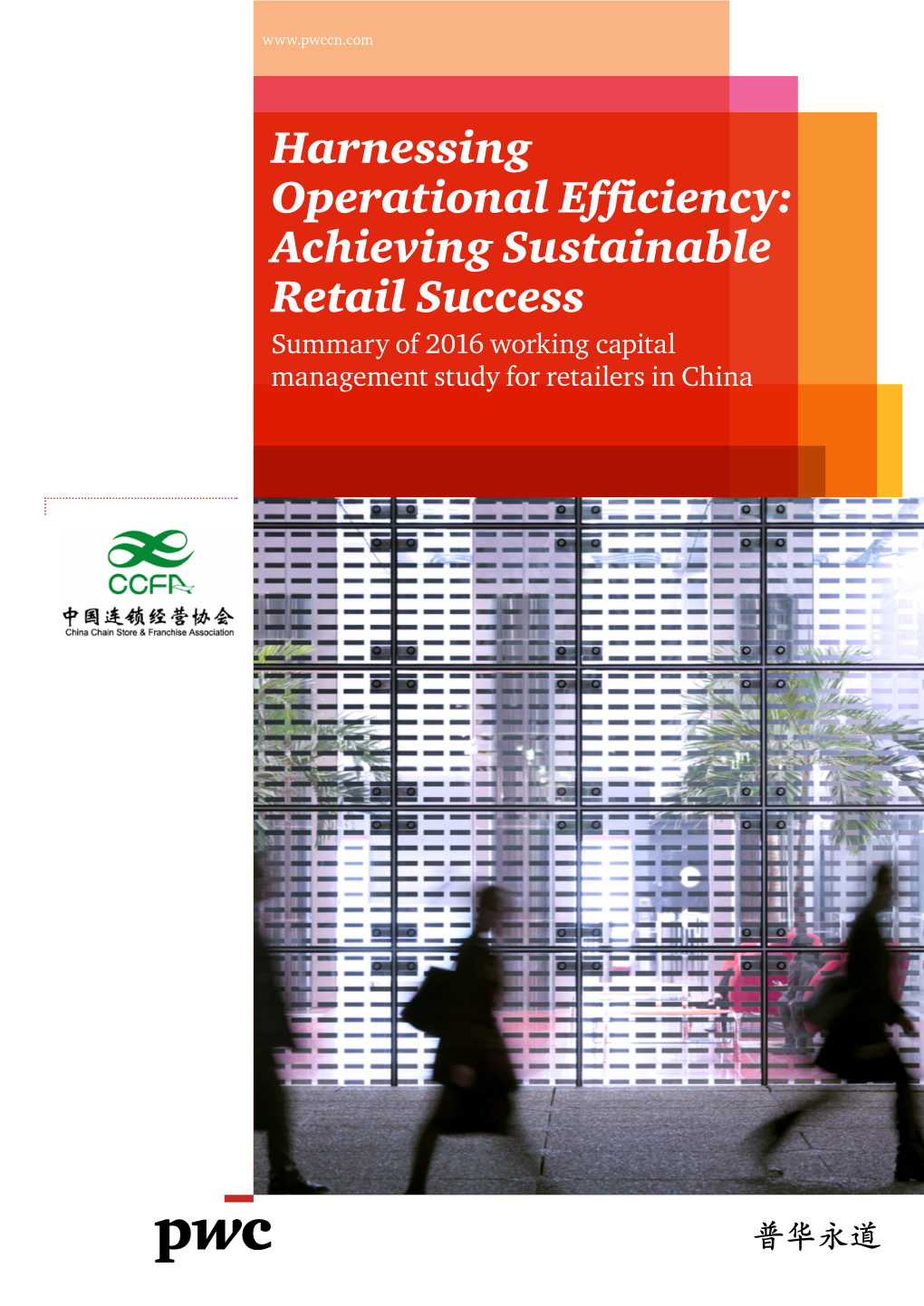Harnessing Operational Efficiency: Achieving Sustainable Retail Success Summary of 2016 Working Capital Management Study for Retailers in China Acknowledgment