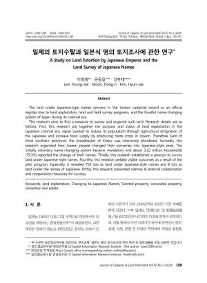 일제의 토지수탈과 일본식 명의 토지조사에 관한 연구* a Study on Land Extortion by Japanese Emperor and the Land Survey of Japanese Names