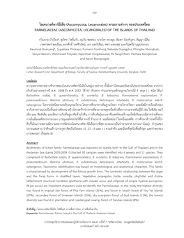 ไลเคนวงศ์พาร์มีเลีย (Ascomycota, Lecanorales) ตามเกาะต่างๆ ของประเทศไทย PARMELIACEAE (ASCOMYCOTA, LECANORALES) of the ISLANDS of THAILAND