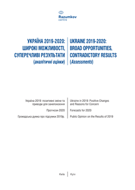 UKRAINE 2019-2020: ШИРОКІ МОЖЛИВОСТІ, BROAD OPPORTUNITIES, СУПЕРЕЧЛИВІ РЕЗУЛЬТАТИ CONTRADICTORY RESULTS (Аналітичні Оцінки) (Assessments)