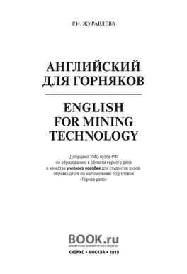 Английский Для Горняков English for Mining Technology