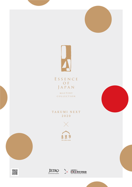 Takumi Next 2020 Product 01 Iwate